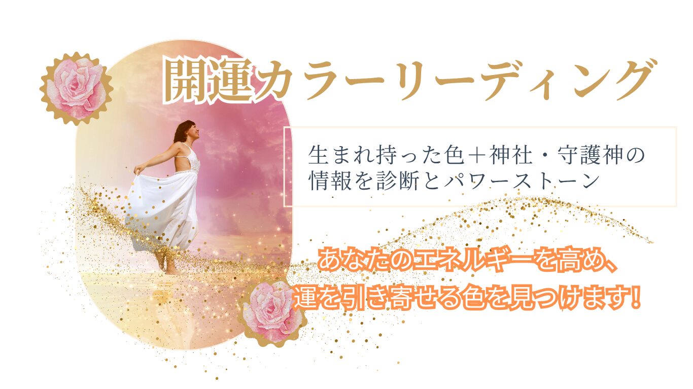 ラッキーカラーは「与えられるもの」、好きな色・気になる色は「あなたの内側からのサイン」